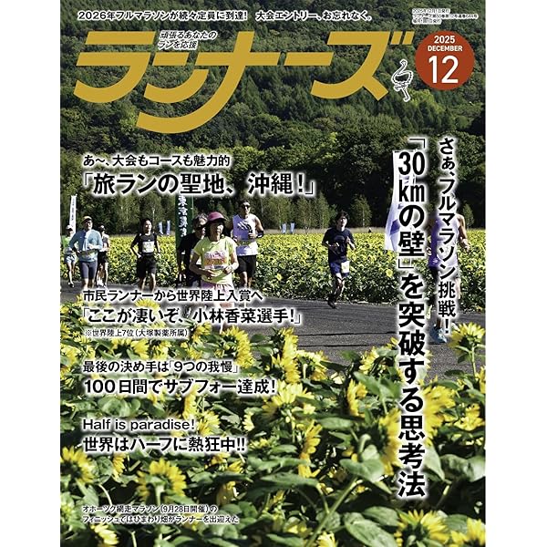 Number Do(ナンバー・ドゥ)オトナRUNの教科書「50歳でも速くなれる